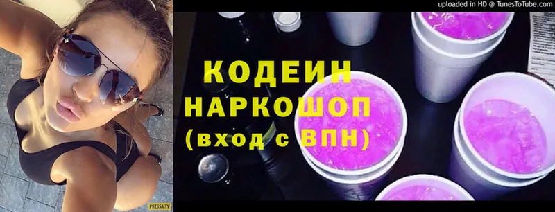 Codein Purple Drank  Бологое 